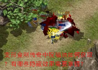 变形金刚传奇中祝福油如何获取?有哪些隐藏效果需要掌握? 变形金刚传奇中祝福油如何获取?有哪些隐藏效果需要掌握?