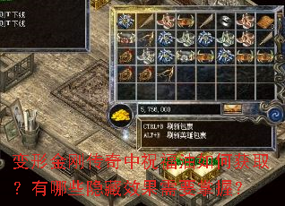 变形金刚传奇中祝福油如何获取?有哪些隐藏效果需要掌握? 变形金刚传奇中祝福油如何获取?有哪些隐藏效果需要掌握?