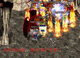 如何前往猪7、祖玛7和尸王殿? 如何前往猪7、祖玛7和尸王殿?