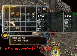 传奇sf后期寻宝哪个职业最强? 传奇sf后期寻宝哪个职业最强?