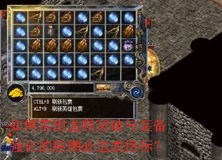 如何实现龙腾突破与装备强化的后期必达成目标? 如何实现龙腾突破与装备强化的后期必达成目标?