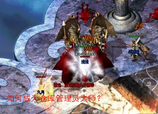 如何成为仓库管理员大师? 如何成为仓库管理员大师?