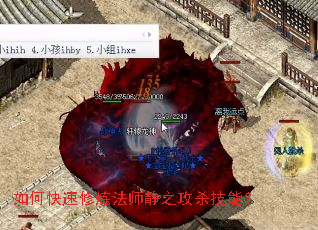 如何快速修炼法师静之攻杀技能? 如何快速修炼法师静之攻杀技能?