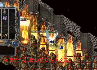 传奇霸业私服护盾系统怎么玩? 传奇霸业私服护盾系统怎么玩?