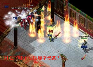 封魔谷哪个地图爆率最高? 封魔谷哪个地图爆率最高?