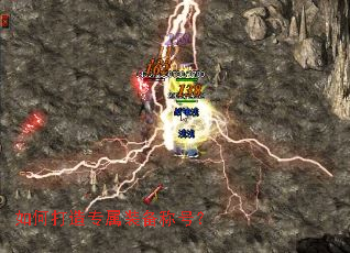 如何打造专属装备称号? 如何打造专属装备称号?