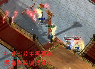 打诺玛教主需要掌握哪些关键技能? 打诺玛教主需要掌握哪些关键技能?