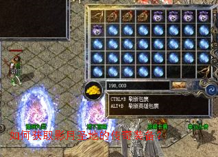 如何获取影月圣地的传奇装备? 如何获取影月圣地的传奇装备?