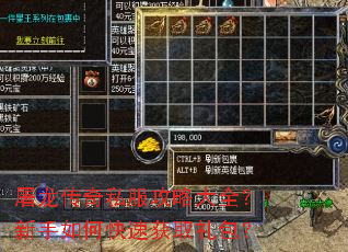 屠龙传奇私服攻略大全?新手如何快速获取礼包? 屠龙传奇私服攻略大全?新手如何快速获取礼包?