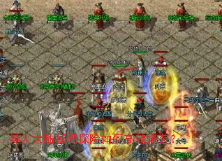 异人大陆秘境探险如何高效爆装? 异人大陆秘境探险如何高效爆装?