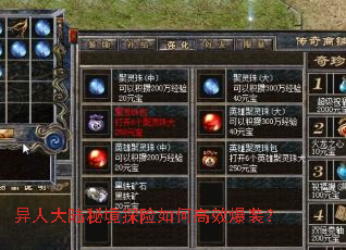 异人大陆秘境探险如何高效爆装? 异人大陆秘境探险如何高效爆装?