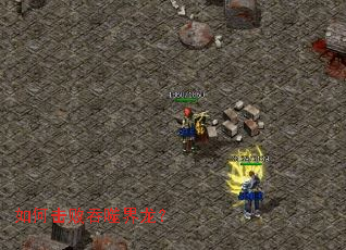 如何击败吞噬界龙? 如何击败吞噬界龙?