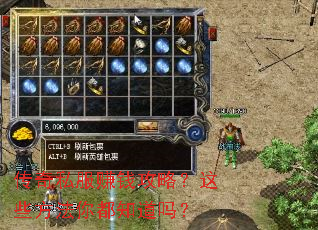 传奇私服赚钱攻略?这些方法你都知道吗? 传奇私服赚钱攻略?这些方法你都知道吗?