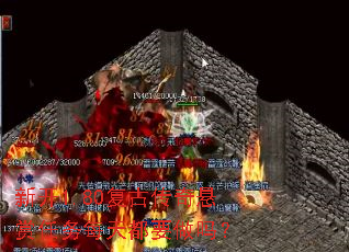 新开1.80复古传奇悬赏任务每天都要做吗? 新开1.80复古传奇悬赏任务每天都要做吗?