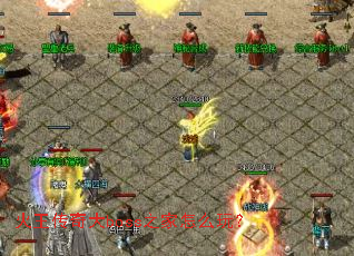 ���������boss֮����ô�棿