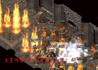 ���������boss֮����ô�棿