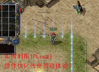 �������IPLocal����Ż�������Ϸ���飿