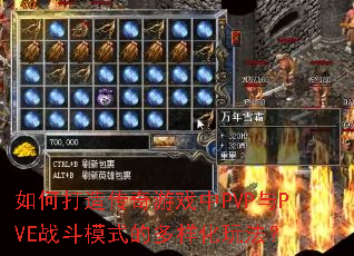 ��δ��촫����Ϸ��PVP��PVEս��ģʽ�Ķ������淨��