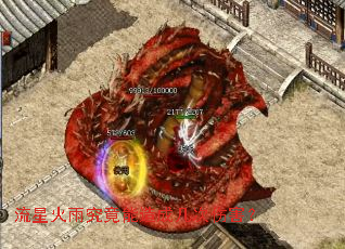 流星火雨究竟能造成几次伤害? 流星火雨究竟能造成几次伤害?