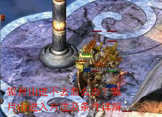 狐月山进不去怎么办?狐月山进入方法及条件详解 狐月山进不去怎么办?狐月山进入方法及条件详解