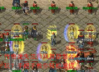 传奇迷失法师凤舞祭怎么玩?手把手教你轻松掌握 传奇迷失法师凤舞祭怎么玩?手把手教你轻松掌握