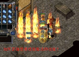 如何正确使用找搜服法师技能? 如何正确使用找搜服法师技能?