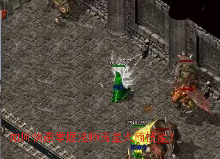 如何快速掌握法师流星火雨技能? 如何快速掌握法师流星火雨技能?