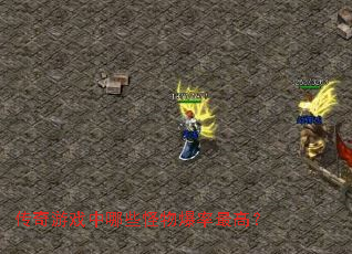 ������Ϸ����Щ���ﱬ����ߣ�