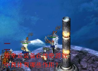 高幸运装备在传奇游戏中具体有哪些作用? 高幸运装备在传奇游戏中具体有哪些作用?