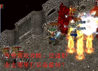 ������Ϸ���ԣ�����ְҵȥ�����װ����ã�