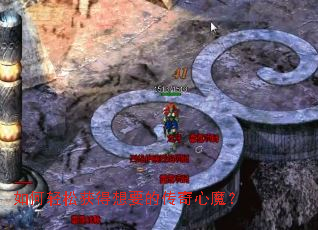 如何轻松获得想要的传奇心魔? 如何轻松获得想要的传奇心魔?