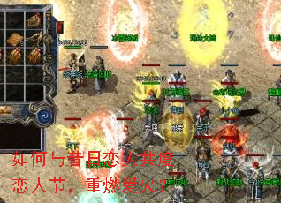 如何与昔日恋人共度恋人节,重燃爱火? 如何与昔日恋人共度恋人节,重燃爱火?