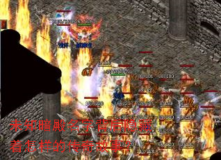 未知暗殿名字背后隐藏着怎样的传奇故事? 未知暗殿名字背后隐藏着怎样的传奇故事?