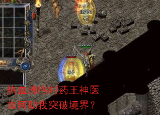 ��Ѫ����ʱҩ����ҽ�������ͻ�ƾ��磿