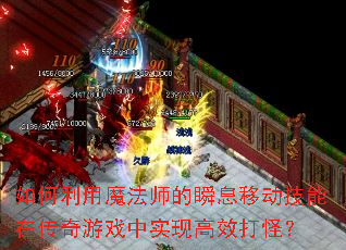 �������ħ��ʦ��˲Ϣ�ƶ������ڴ�����Ϸ��ʵ�ָ�Ч��֣�