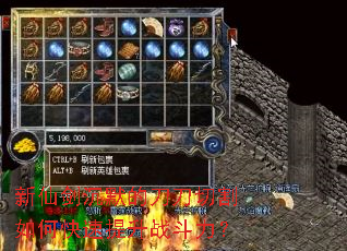 新仙剑沉默的刀刀切割如何快速提升战斗力? 新仙剑沉默的刀刀切割如何快速提升战斗力?