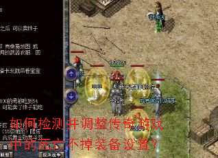 ��μ�Ⲣ����������Ϸ�е���������װ�����ã�