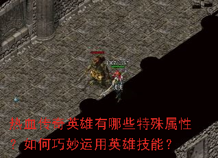 ��Ѫ����Ӣ������Щ�������ԣ������������Ӣ�ۼ��ܣ�