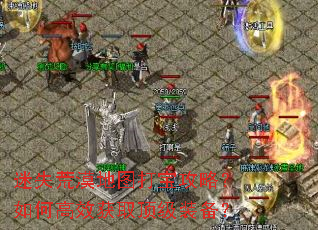 ��ʧ��Į��ͼ�򱦹��ԣ���θ�Ч��ȡ����װ����