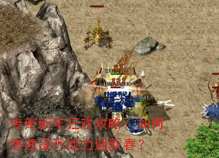 ��������񻶹��ԣ���ο�������ս��ӭ�´���