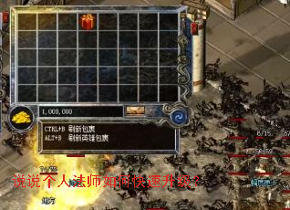 说说个人法师如何快速升级? 说说个人法师如何快速升级?