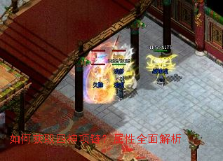 如何获取四神项链?属性全面解析 如何获取四神项链?属性全面解析