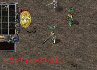 ���油����ô��װ��ʹ�ã�