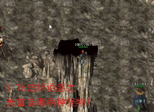 1.76法师诱惑之光首选哪两种怪物? 1.76法师诱惑之光首选哪两种怪物?