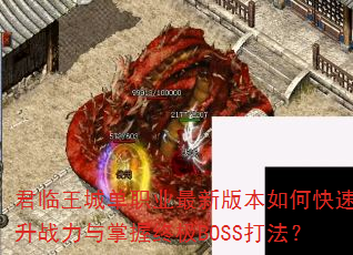 ǵְҵ°汾οսռBOSS򷨣