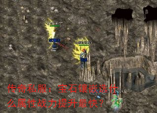 ˽ʯǶѡʲôս죿