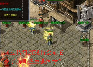 Ϸлǰ˽ЩҪأ