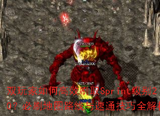 ˫θЧˢȡSprint20ˢͼ·ͨȫ
