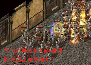 Ϸ齨Ŷӿٻɱ