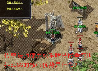 淨ʦʹñBOSSĺʲô